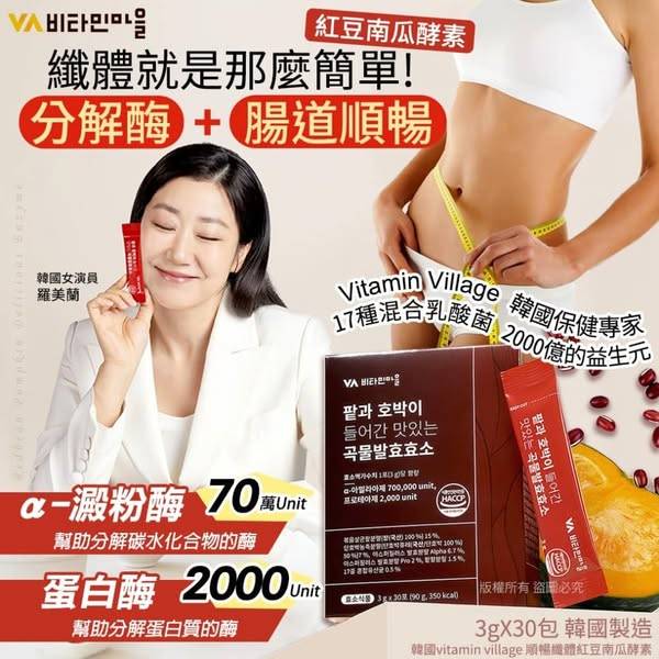 順暢纖體紅豆南瓜酵素S0117