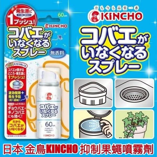 日本Kincho 金雞噴霧S0117