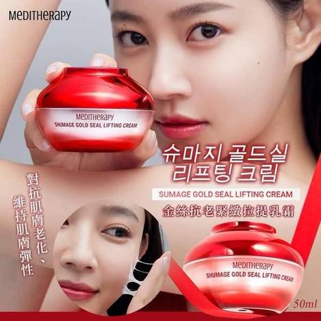 韓國 MEDITHERAPY 金絲抗老緊緻拉提乳霜N*0210
