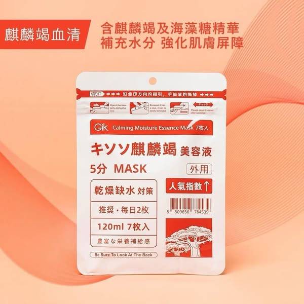 韓國 Gik 麒麟竭血清 面膜na*0205
