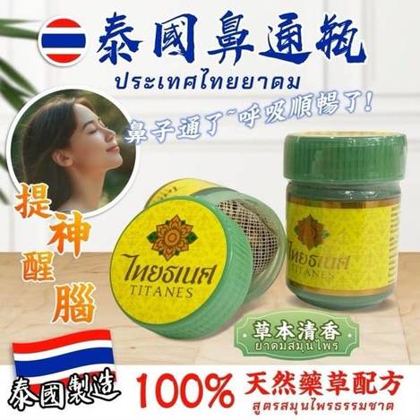 泰國鼻通散 S0121