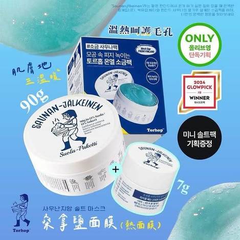  韓國 TORHOP 桑拿鹽面膜熱面膜S0121