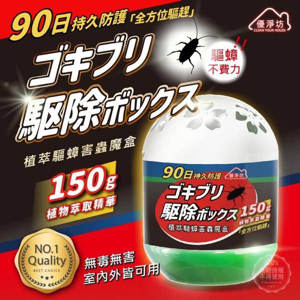 優淨坊 植萃驅蟑害蟲魔盒F0202