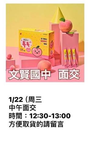  1/22文賢國中面交