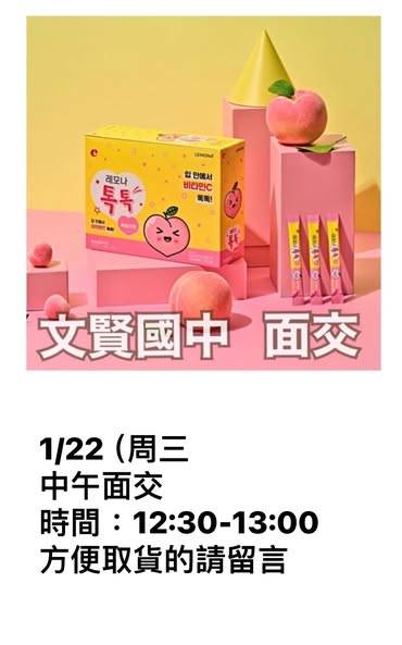  1/22文賢國中面交