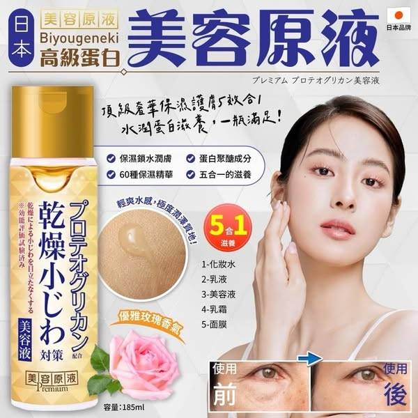 日本Biyougeneki高級蛋白美容原液S0122