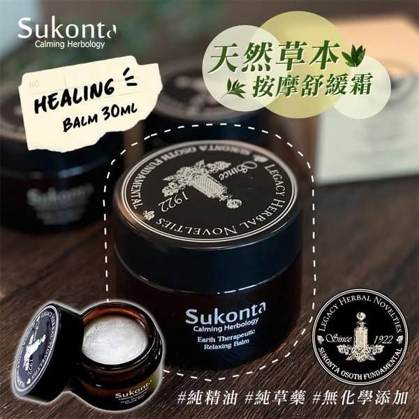 泰國 Sukonta 天然草本按摩舒緩霜N*0128
