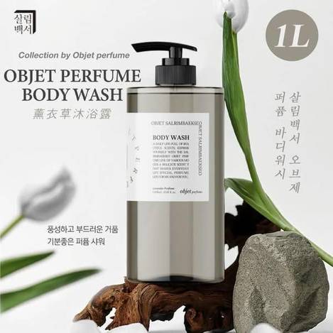  Salim 白皮書 OBJET 薰衣草沐浴露N0210
