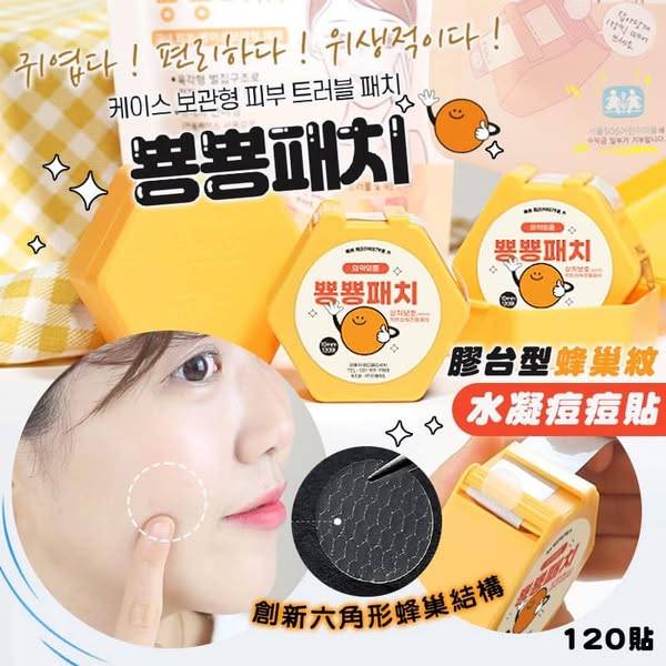 韓國 膠台型蜂巢紋水凝痘痘貼N0210