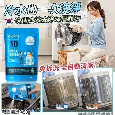 強效去除深層髒汙洗衣機清潔粉 L0217