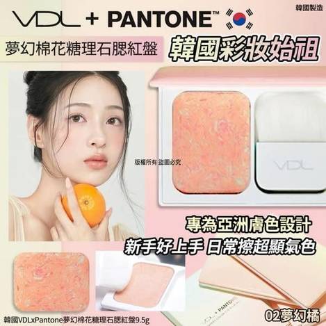 VDLxPantone夢幻棉花糖理石腮紅盤L0210