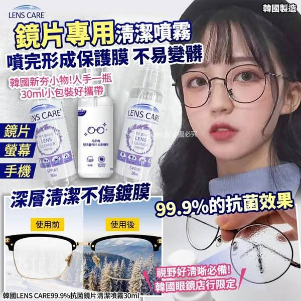 99.9%抗菌鏡片清潔噴霧 L0217