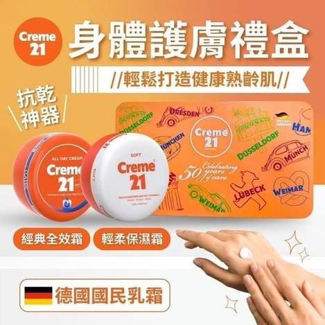 Creme 21 身體護膚禮盒R0210