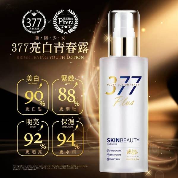 377亮白青春露R0210