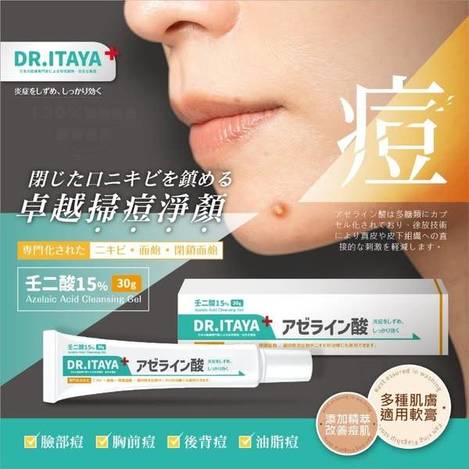 DR.ITAYA 壬二酸15%淨顏痘痘膏F0205