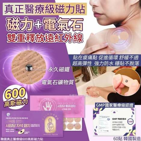 真正醫療級 600高斯磁力貼 L0217
