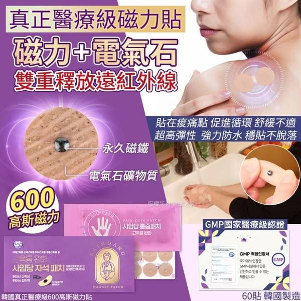 真正醫療級 600高斯磁力貼 L0217