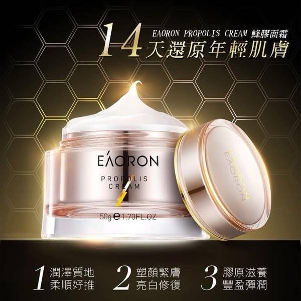 R0219-澳洲 EAORON 蜂膠面霜