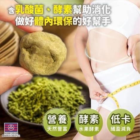 R0210 巨無霸抹茶酵素梅