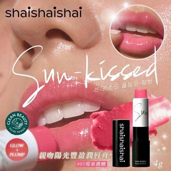 N0210-韓國 SHAISHAISHAI 豐盈潤唇膏