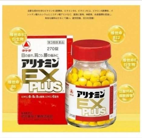 F0209-武田合利他命EX plus