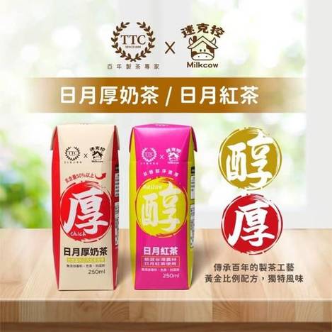 日月紅茶&日月厚奶茶K0210
