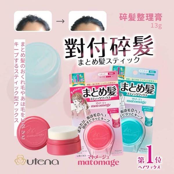 N*0215-佑天蘭 碎髪整理膏