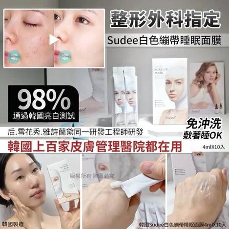 L0224-韓國Sudee白色繃帶睡眠面膜