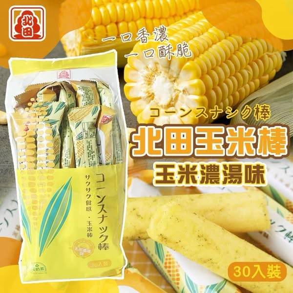 N*0210北田 玉米棒 玉米濃湯味