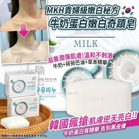 L0224-韓國MKH無窮奇保濕美肌蹟皂