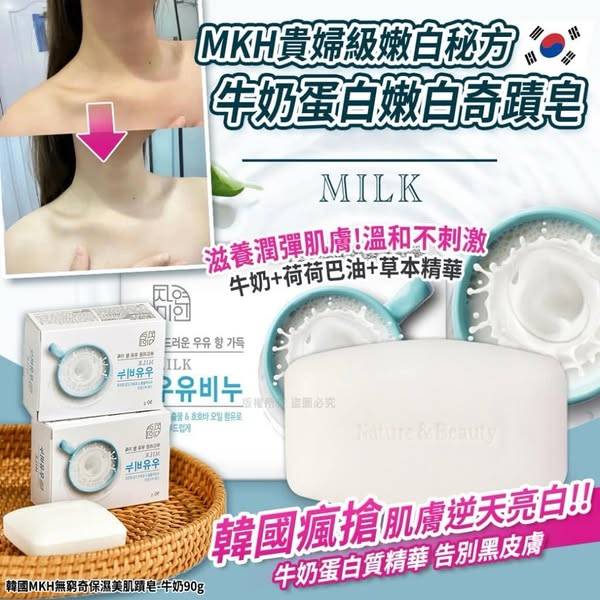 L0224-韓國MKH無窮奇保濕美肌蹟皂