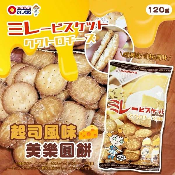 N0212-起司風味美樂圓餅