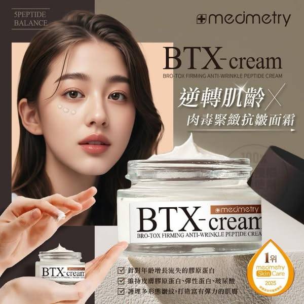 F0212 Medimetry 肉毒緊緻抗皺面霜 