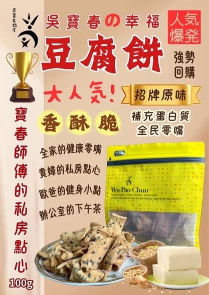 K*0217-吳寶春幸福豆腐脆餅