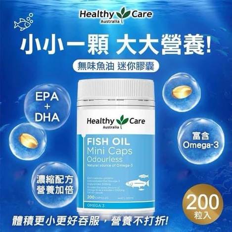 N*0217 澳洲 Healthy Care 無味魚油 迷你膠囊