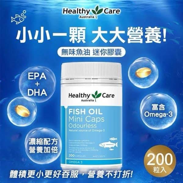N*0217 澳洲 Healthy Care 無味魚油 迷你膠囊