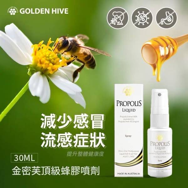 N*0217  Golden Hive 金密芙頂級蜂膠噴劑