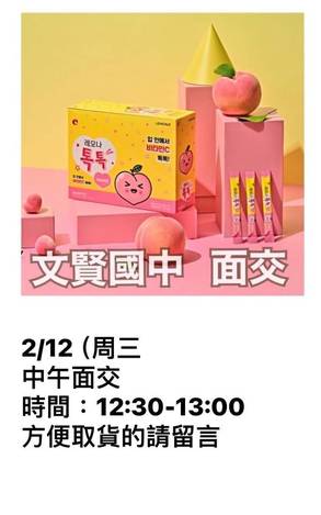  2/12文賢國中面交