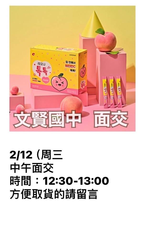  2/12文賢國中面交