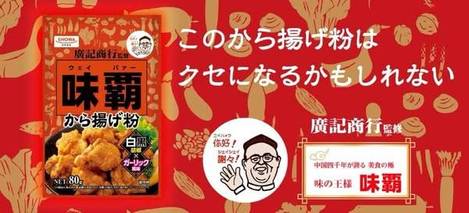 N0212味霸 香蒜椒鹽炸雞粉