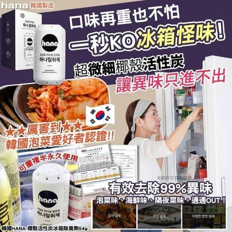 L224 椰殼活性炭冰箱除臭劑
