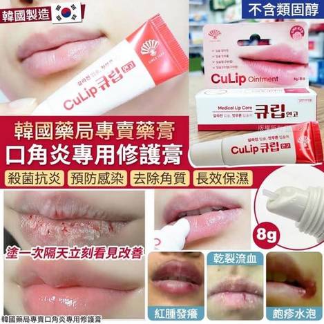 L224 口角炎專用修護膏