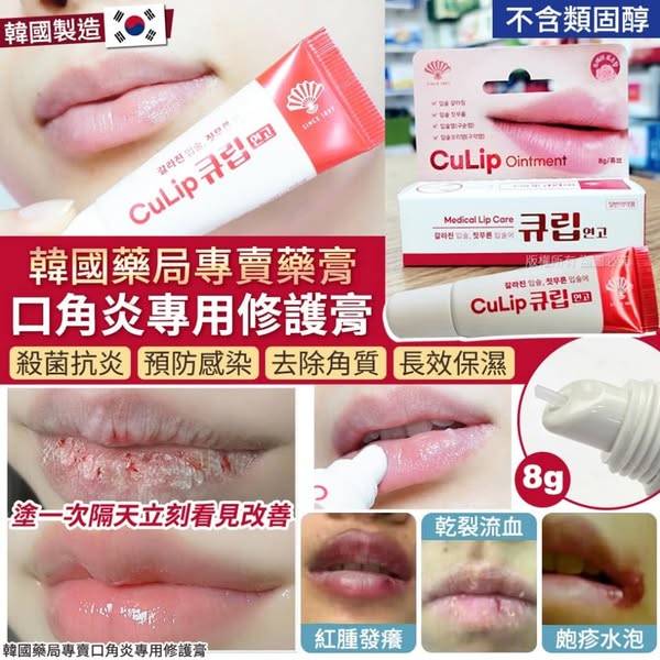 L224 口角炎專用修護膏