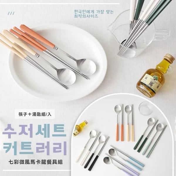 N*219 七彩微風馬卡龍餐具組