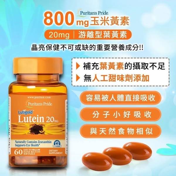 R*219 游離型高單位葉黃素