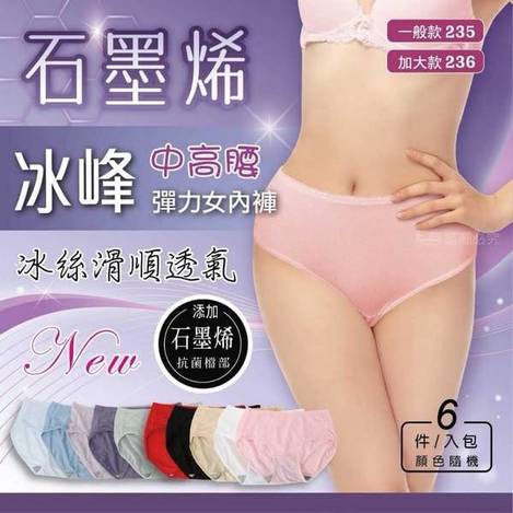 R*220石墨烯中高腰冰峰彈力女內褲