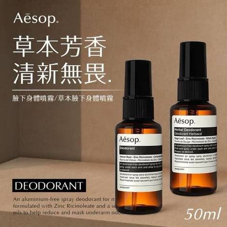 N*220 澳洲Aesop 腋下身體噴霧系列