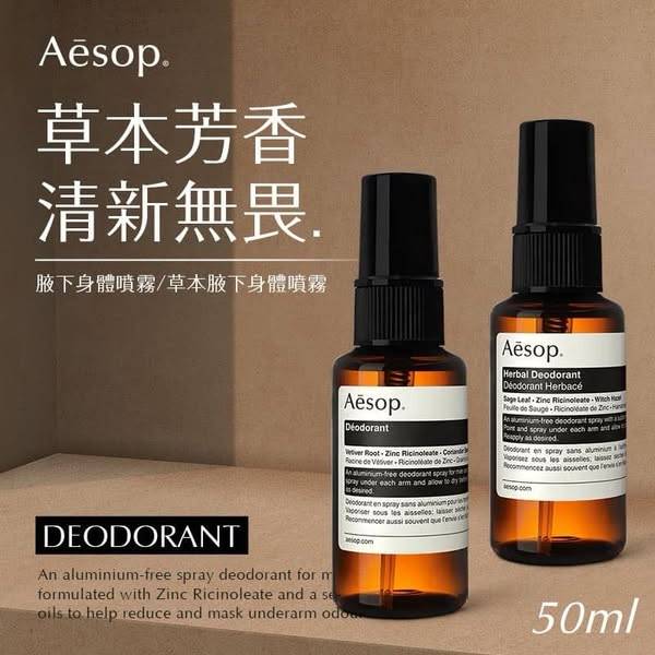 N*220 澳洲Aesop 腋下身體噴霧系列