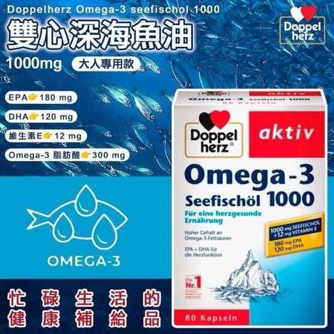 F219德國Doppelherz 雙心深海魚油 