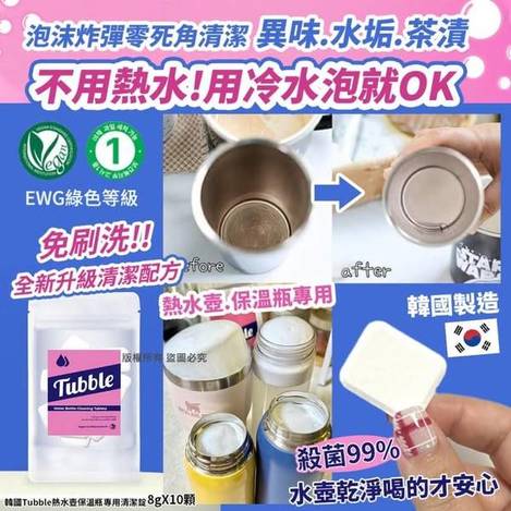L224 熱水壺保溫瓶專用清潔錠